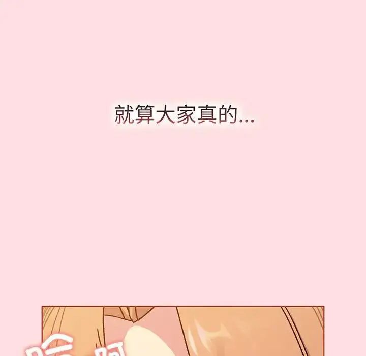 漫画《分组换换爱》第89话第59张图