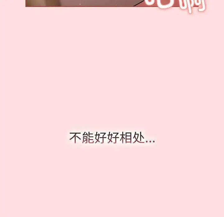 漫画《分组换换爱》第89话第61张图