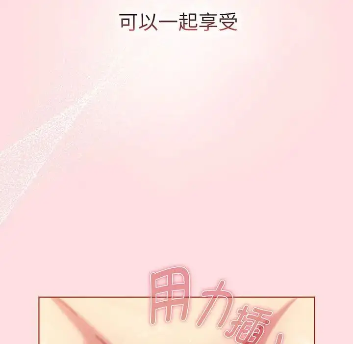 漫画《分组换换爱》第89话第77张图