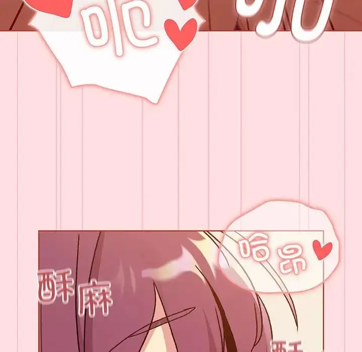 漫画《分组换换爱》第89话第87张图