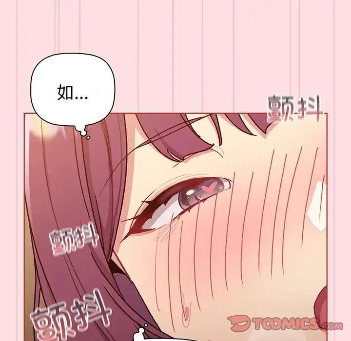 漫画《分组换换爱》第89话第93张图
