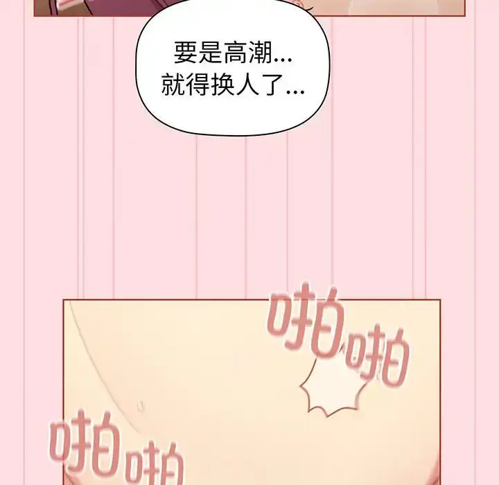 漫画《分组换换爱》第89话第94张图