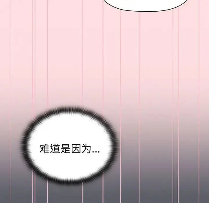 漫画《分组换换爱》第89话第98张图