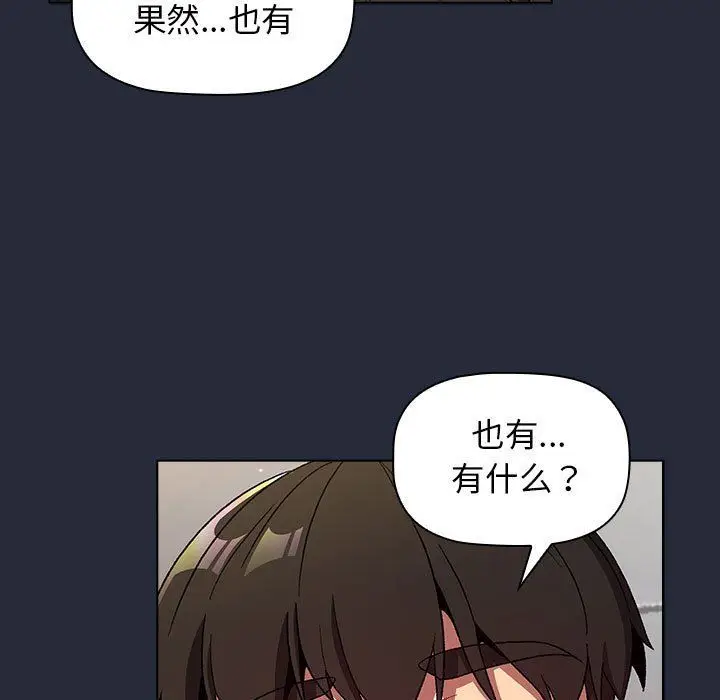 漫画《分组换换爱》第22话第103张图