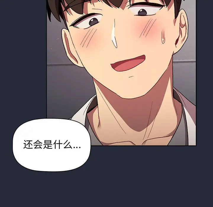 漫画《分组换换爱》第22话第104张图