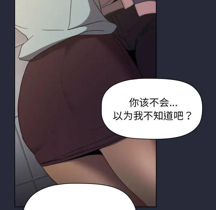 漫画《分组换换爱》第22话第108张图