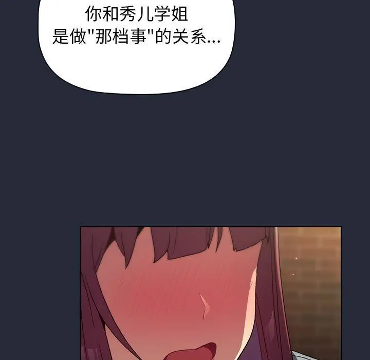 漫画《分组换换爱》第22话第109张图