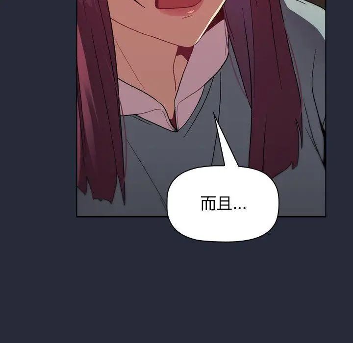漫画《分组换换爱》第22话第110张图