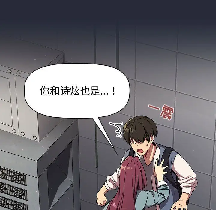漫画《分组换换爱》第22话第111张图