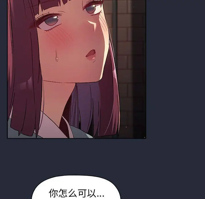 漫画《分组换换爱》第22话第114张图