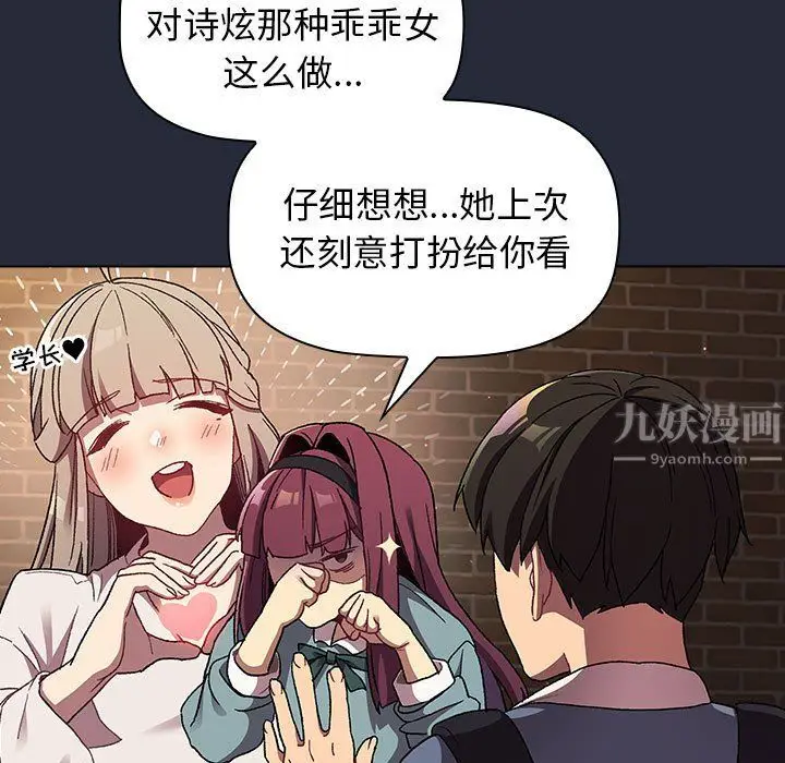 漫画《分组换换爱》第22话第115张图