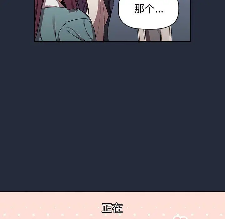 漫画《分组换换爱》第22话第118张图
