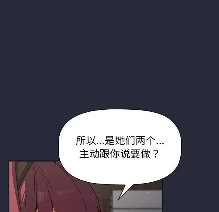 漫画《分组换换爱》第22话第120张图