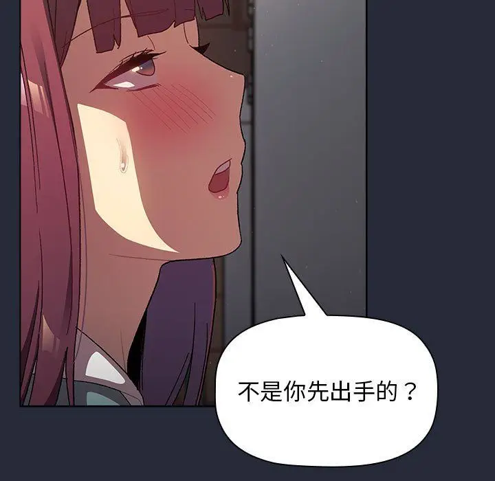 漫画《分组换换爱》第22话第121张图