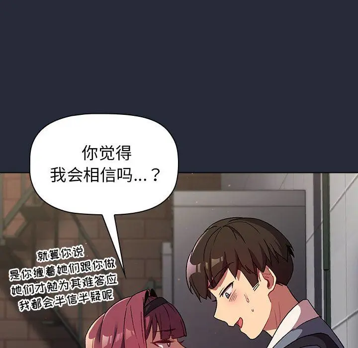 漫画《分组换换爱》第22话第122张图