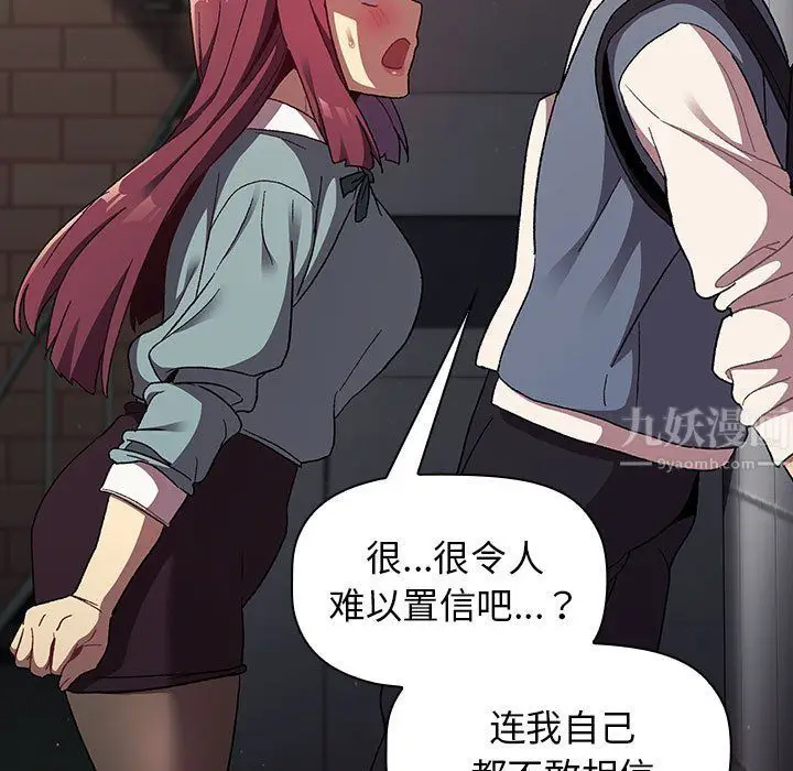 漫画《分组换换爱》第22话第123张图