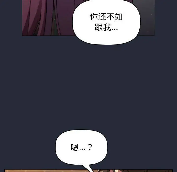 漫画《分组换换爱》第22话第126张图