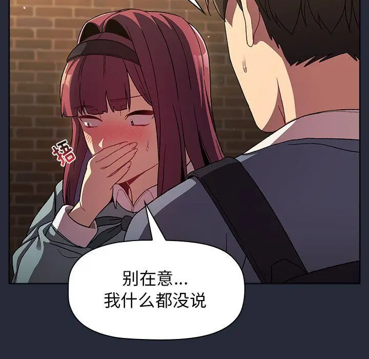 漫画《分组换换爱》第22话第127张图