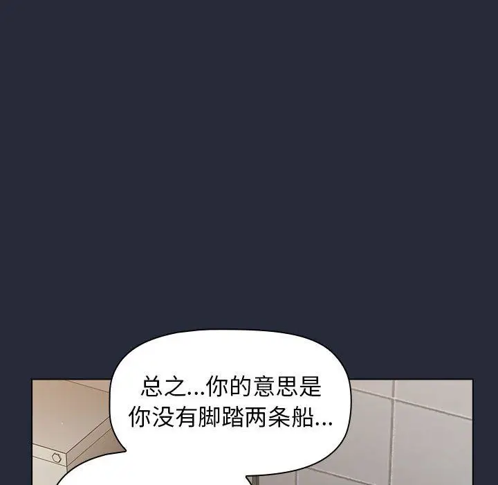 漫画《分组换换爱》第22话第128张图