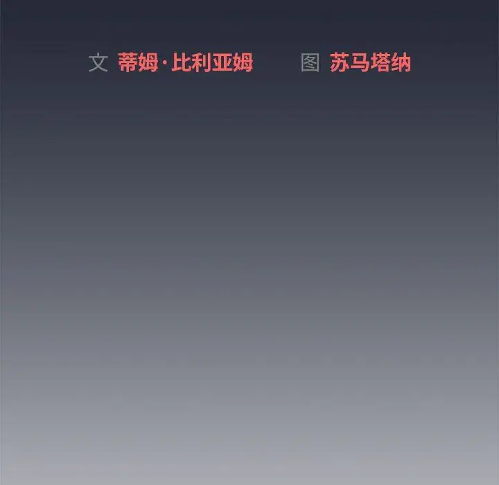 漫画《分组换换爱》第22话第13张图