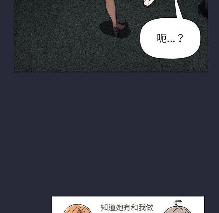 漫画《分组换换爱》第22话第130张图