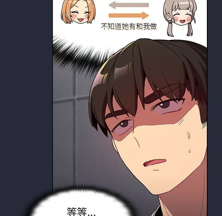 漫画《分组换换爱》第22话第131张图