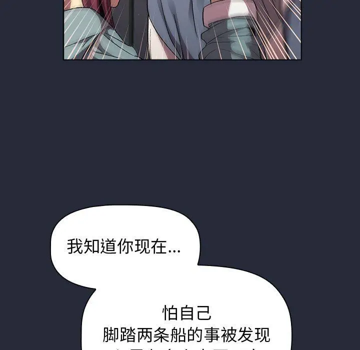 漫画《分组换换爱》第22话第137张图