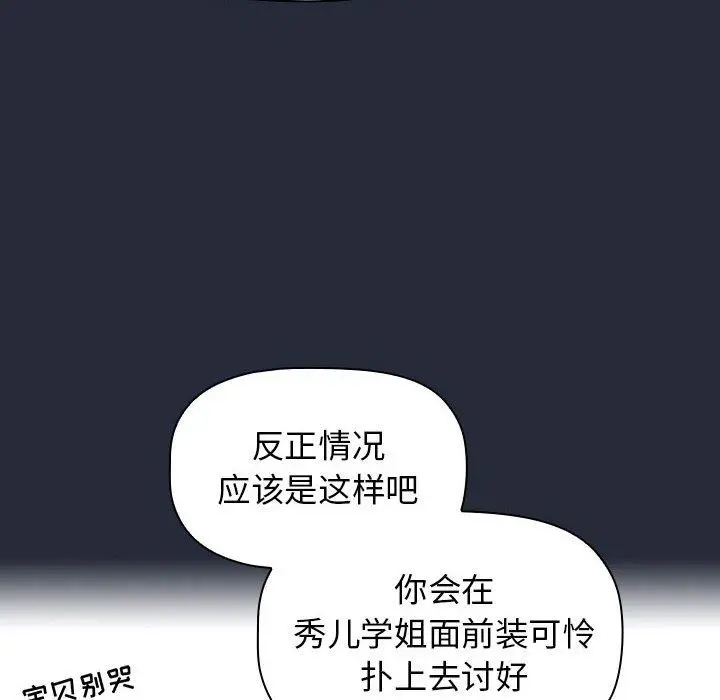 漫画《分组换换爱》第22话第142张图