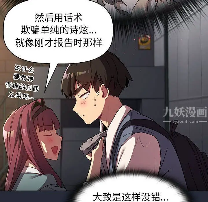 漫画《分组换换爱》第22话第144张图