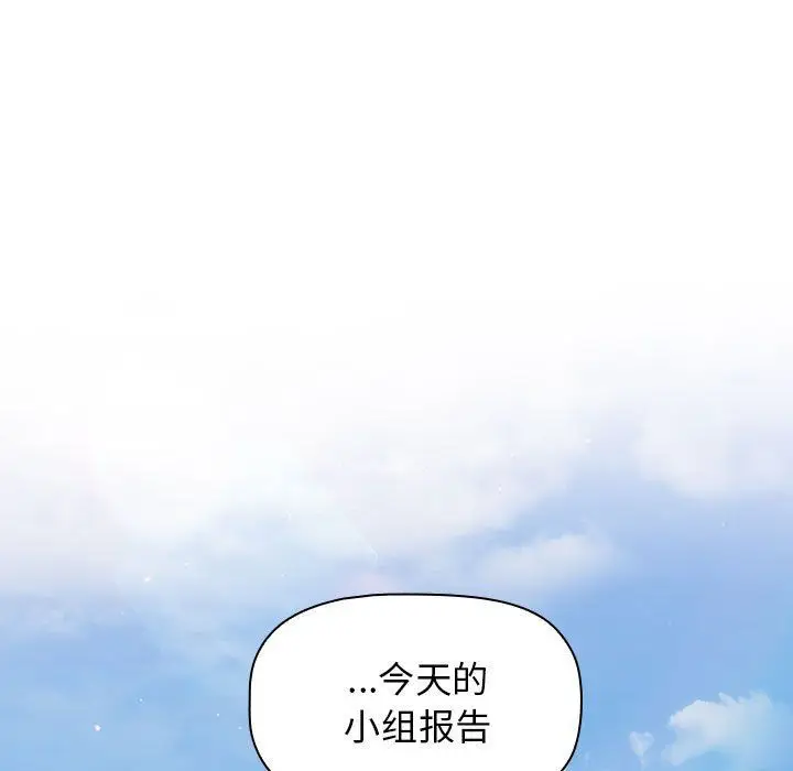 漫画《分组换换爱》第22话第15张图