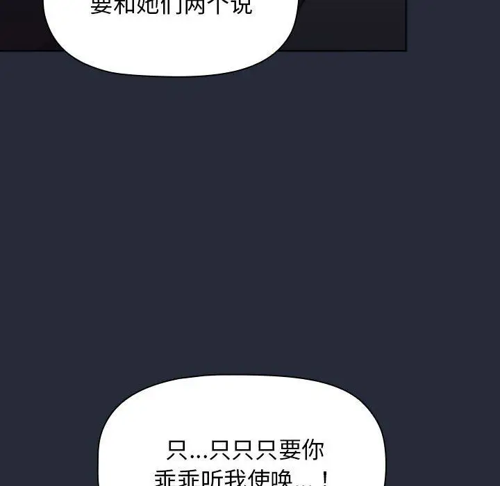 漫画《分组换换爱》第22话第150张图