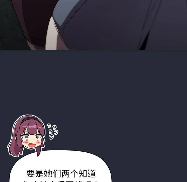 漫画《分组换换爱》第22话第153张图