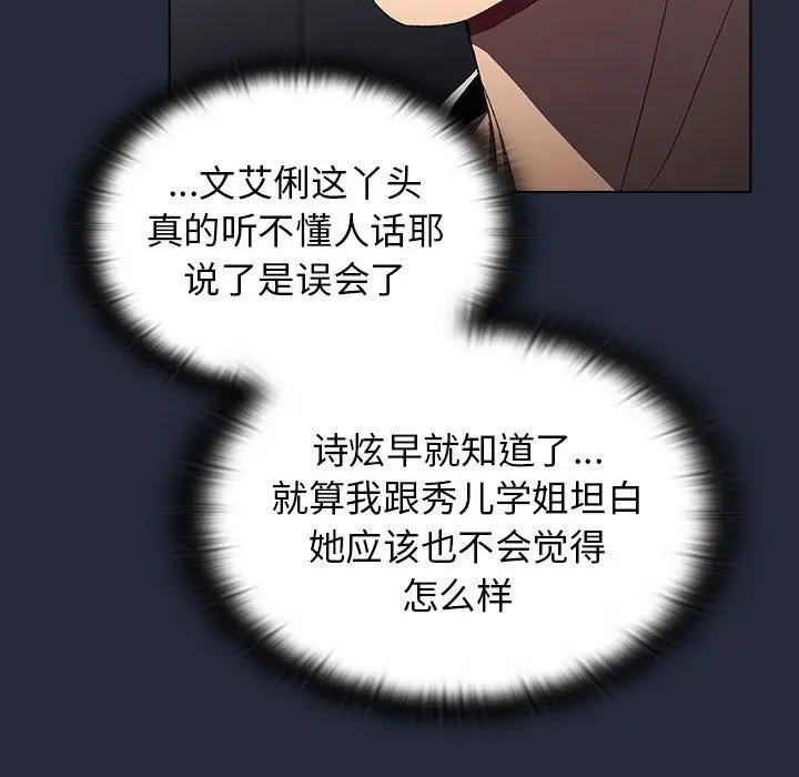 漫画《分组换换爱》第22话第155张图