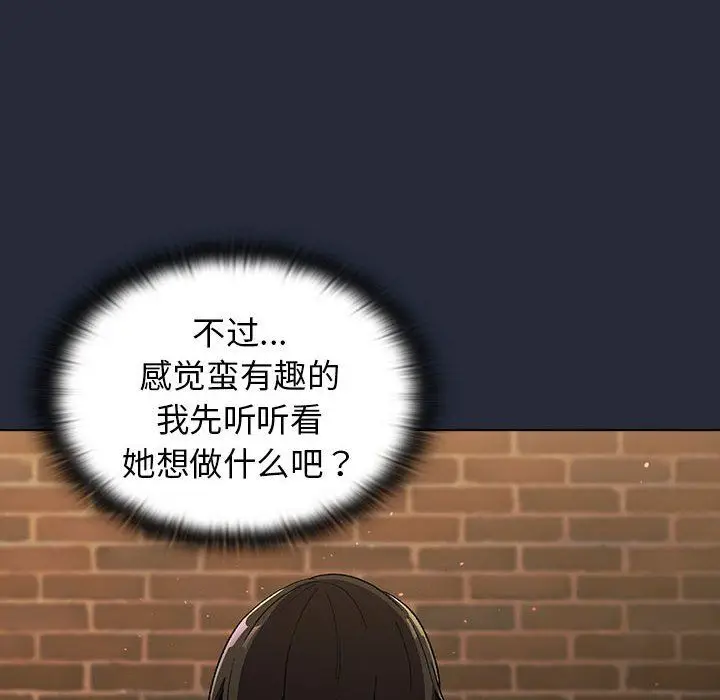 漫画《分组换换爱》第22话第156张图
