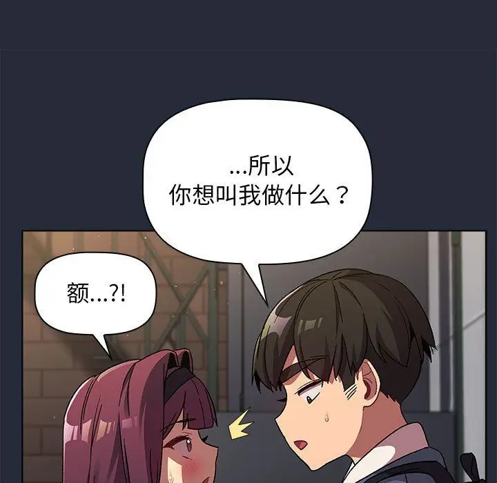漫画《分组换换爱》第22话第159张图