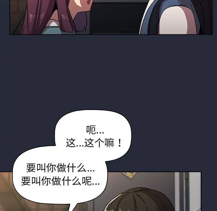 漫画《分组换换爱》第22话第160张图