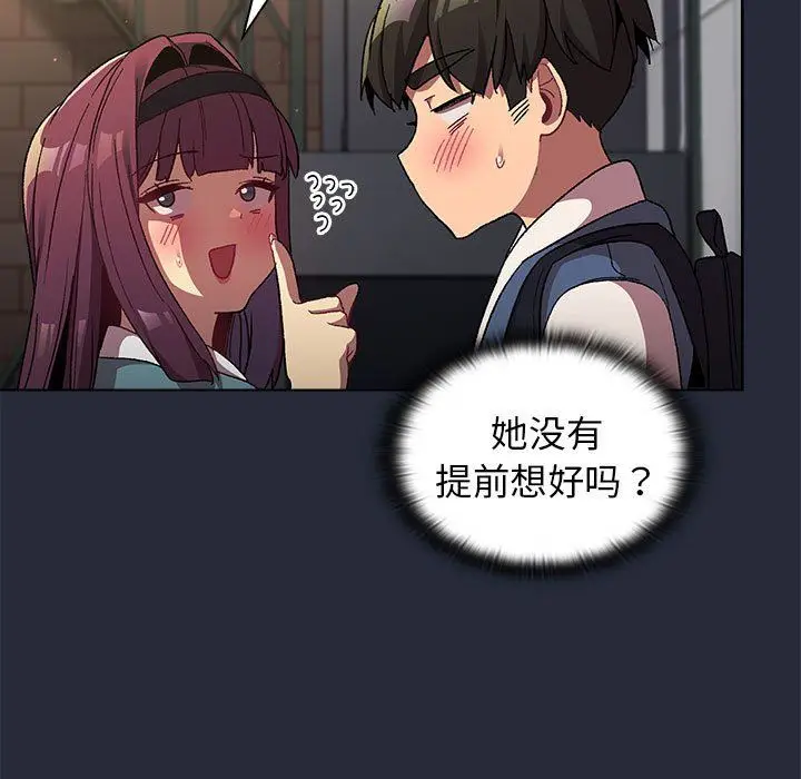 漫画《分组换换爱》第22话第161张图