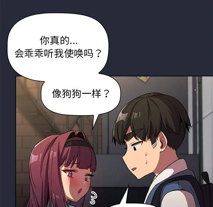 漫画《分组换换爱》第22话第162张图