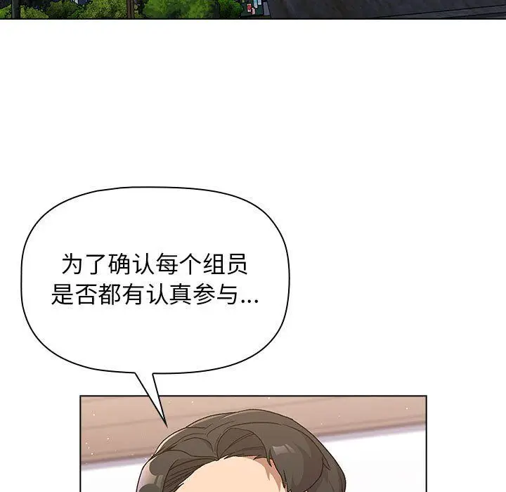 漫画《分组换换爱》第22话第17张图