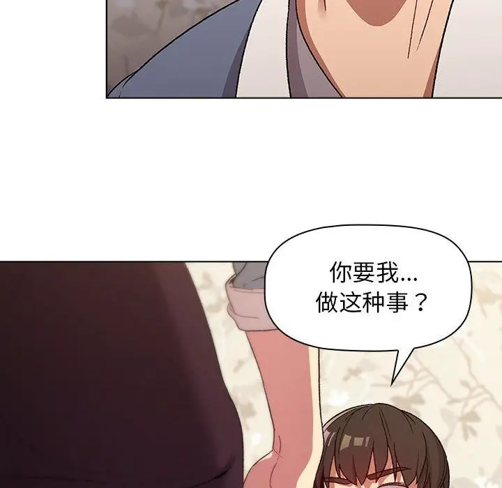 漫画《分组换换爱》第22话第176张图