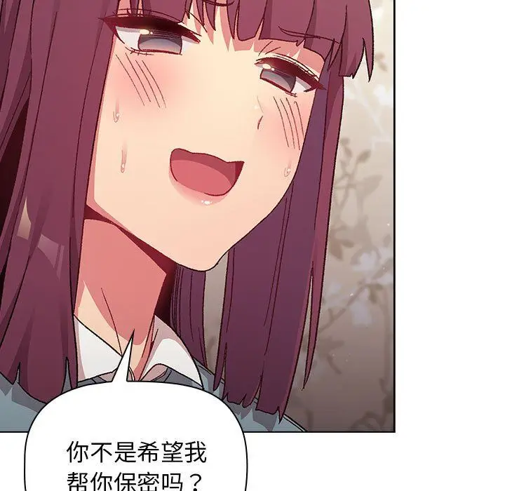 漫画《分组换换爱》第22话第179张图