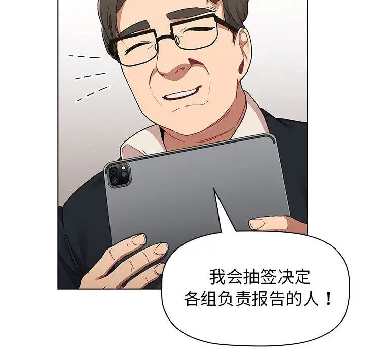 漫画《分组换换爱》第22话第18张图