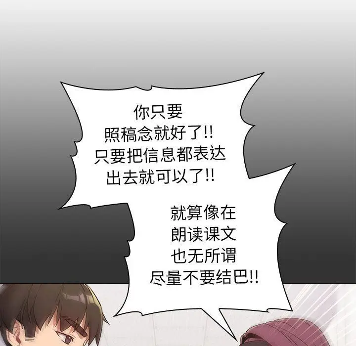 漫画《分组换换爱》第22话第29张图