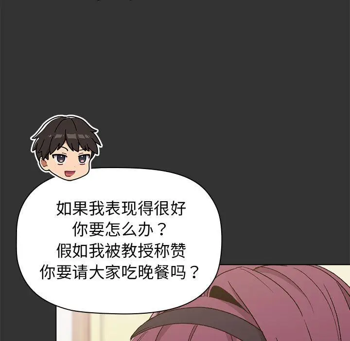 漫画《分组换换爱》第22话第31张图