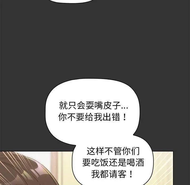 漫画《分组换换爱》第22话第33张图