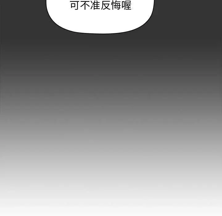 漫画《分组换换爱》第22话第35张图