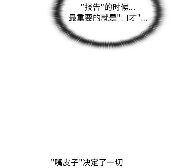 漫画《分组换换爱》第22话第37张图