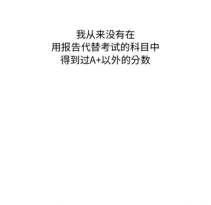 漫画《分组换换爱》第22话第41张图