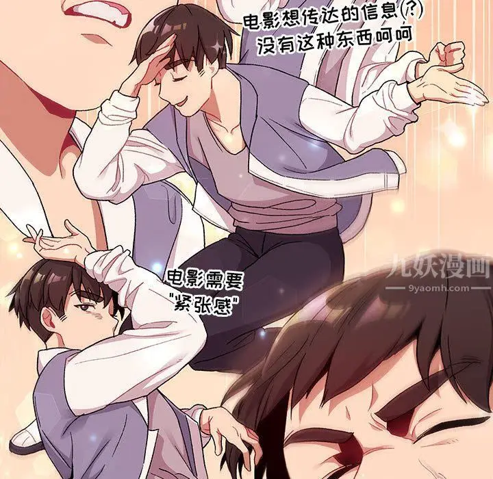 漫画《分组换换爱》第22话第43张图