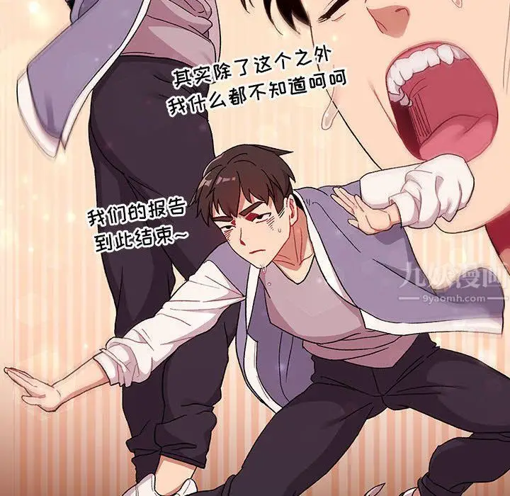 漫画《分组换换爱》第22话第44张图
